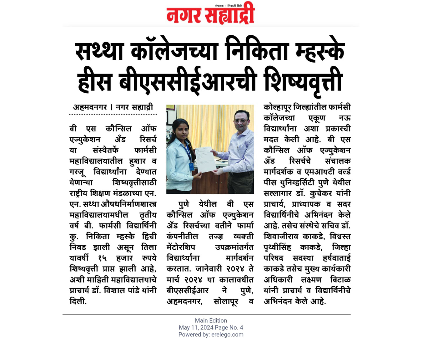 bscer news in "nagar sahyadri" newspaper