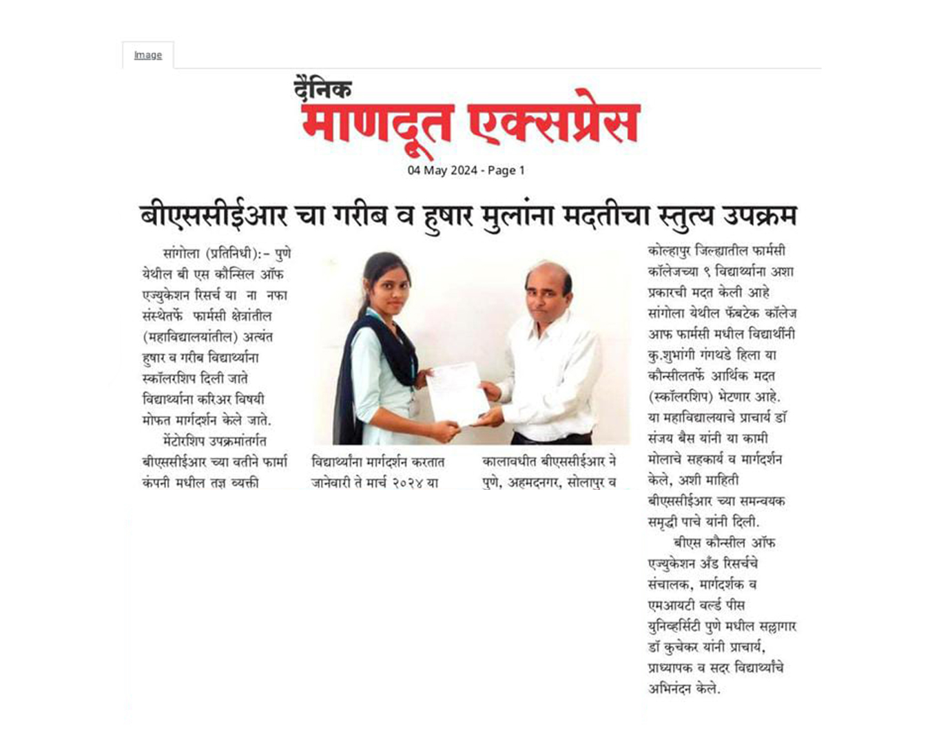bscer news in "dainik mandut express" newspaper