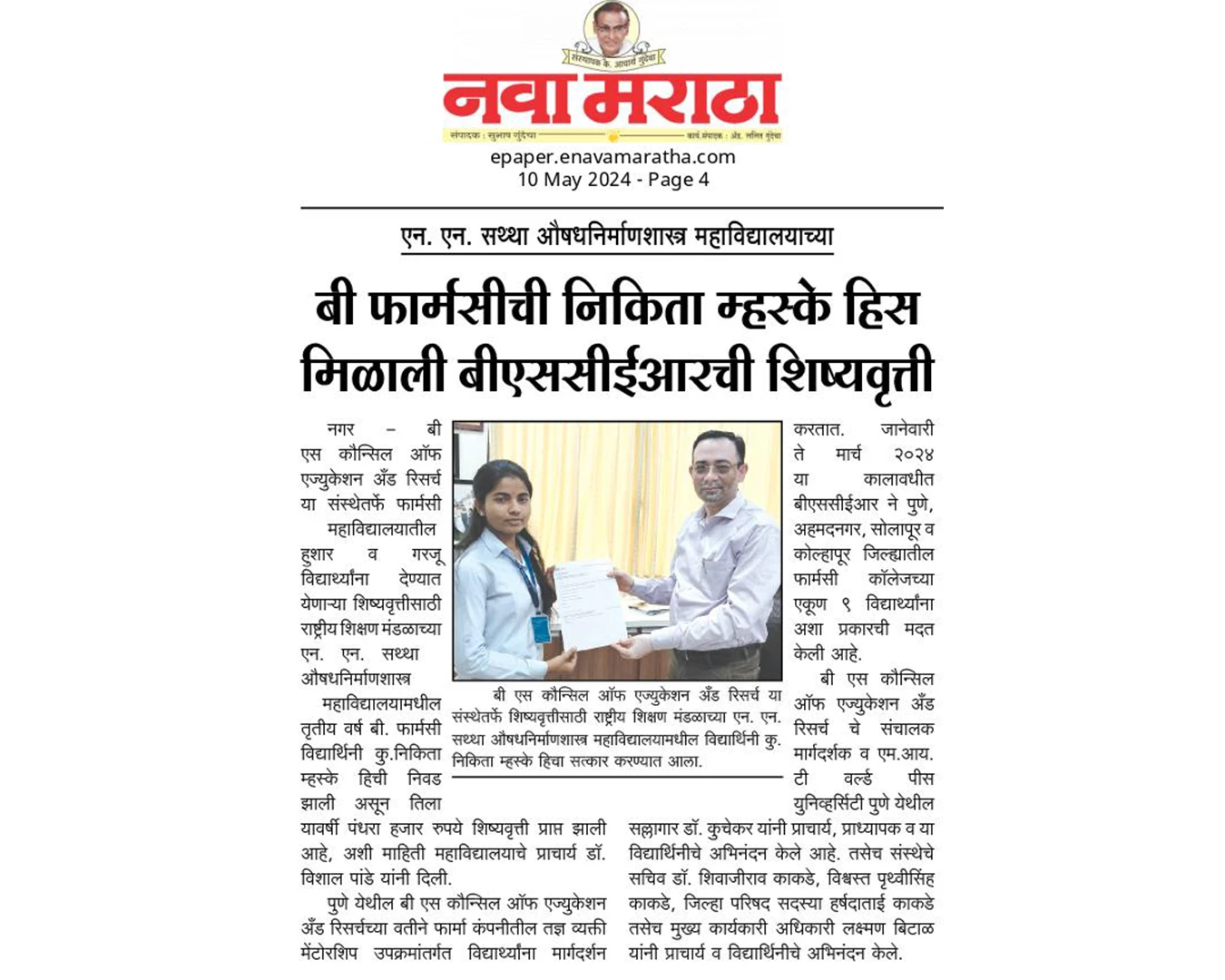 bscer news in "nava maratha" newspaper