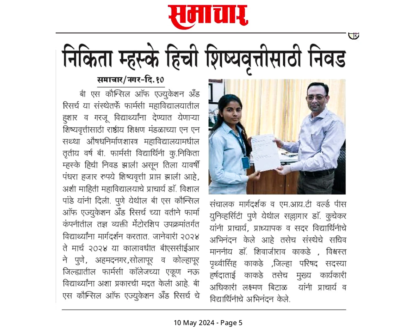 Coverage of BSCER - "Samachar" Newspaper - 10th May 2024
