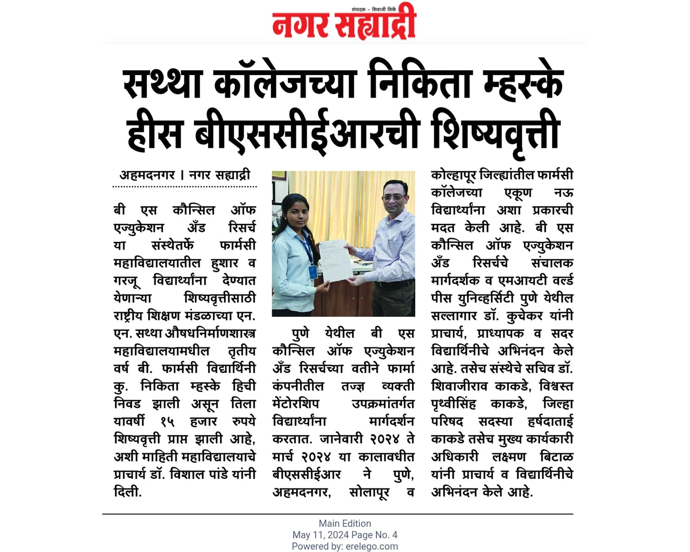 Coverage of BSCER - "Nagar Sahyadri" Newspaper - 11th May 2024