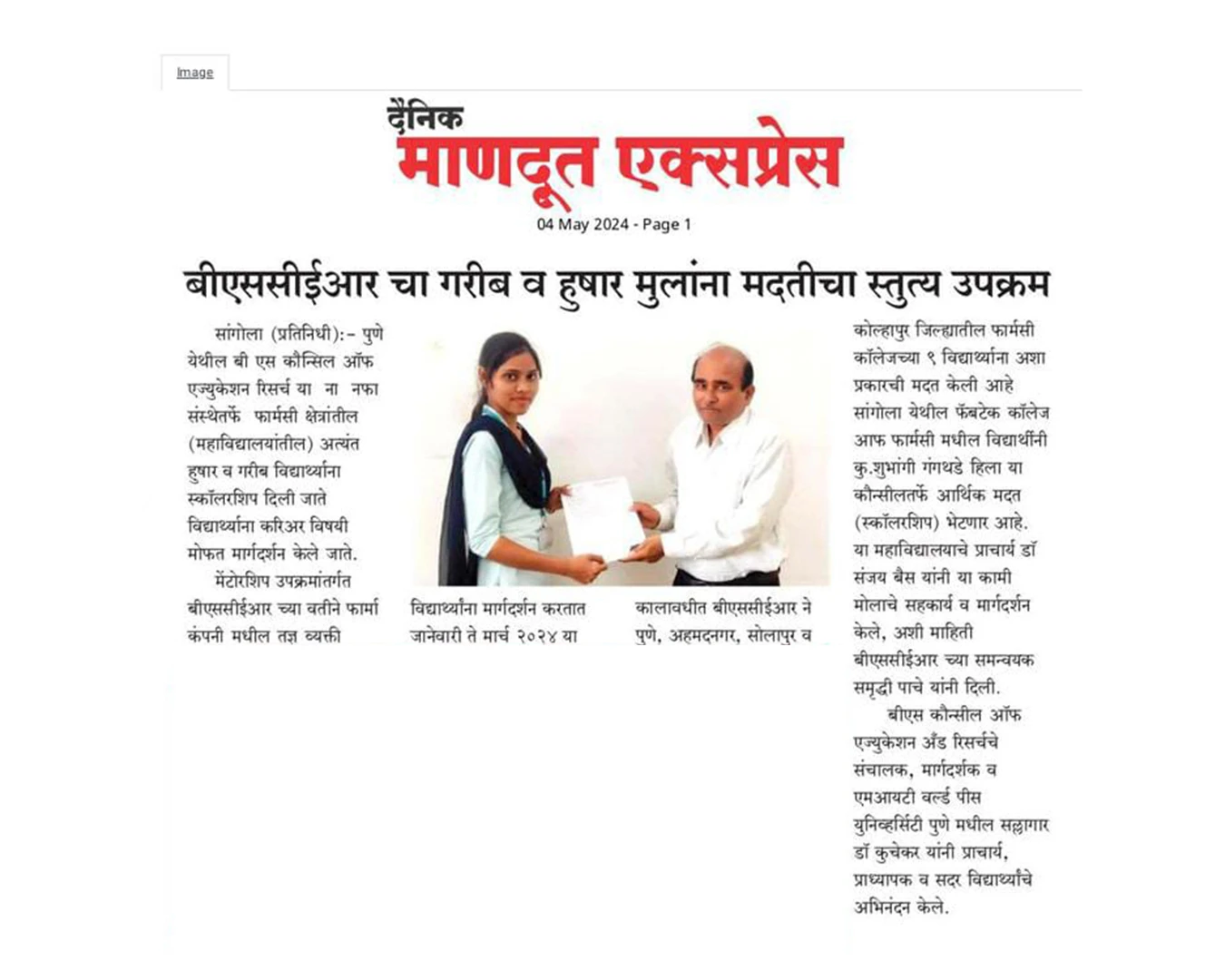 bscer news in "dainik mandut express" newspaper